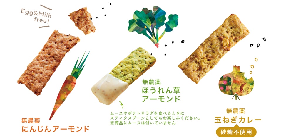 エコでヘルシーな無農薬野菜を使用した雑穀ベジクラッカー。